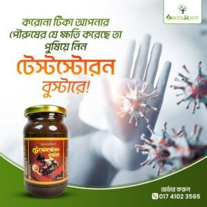 GreenRoot TestoBoost Natural